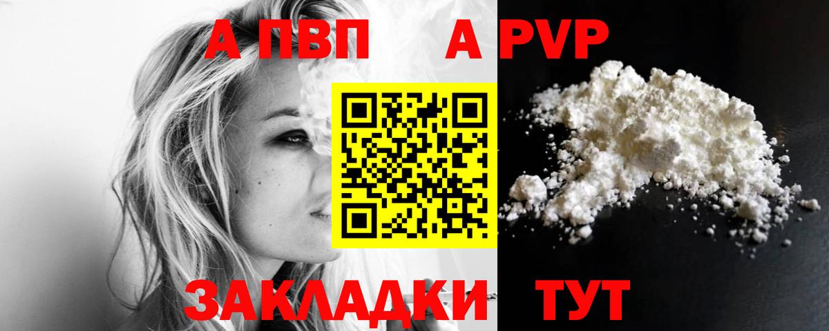 Альфа ПВП мука  А ПВП Crystall  Учалы  наркотики  Вход с VPN 