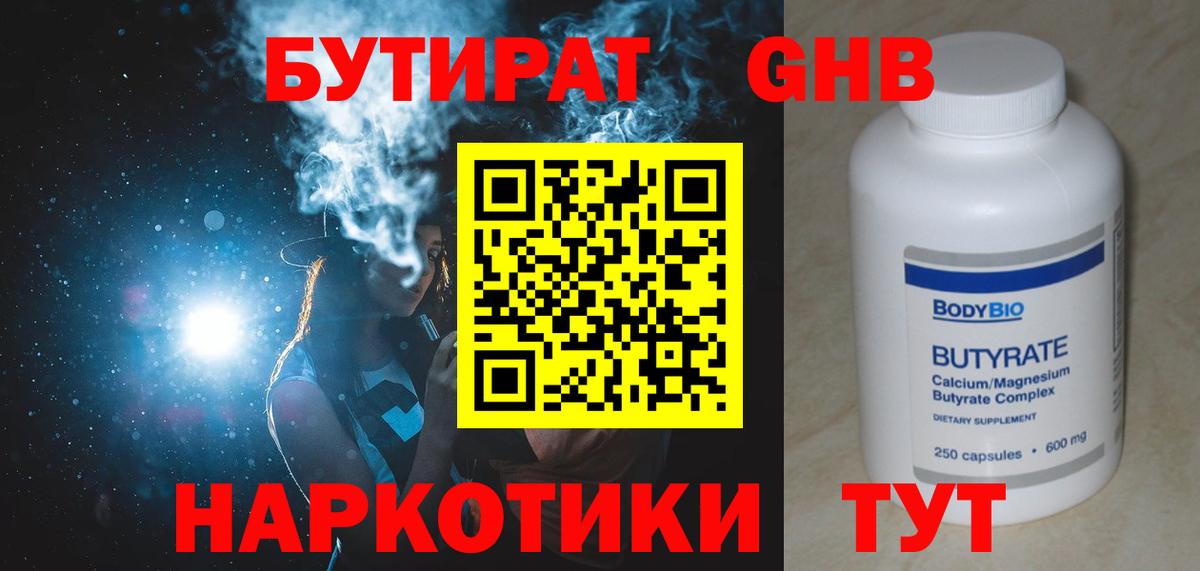 БУТИРАТ вода Учалы
