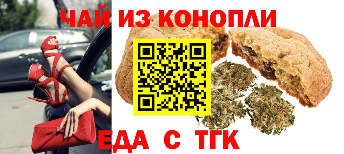 Учалы  Cannafood конопля  Вход с VPN 