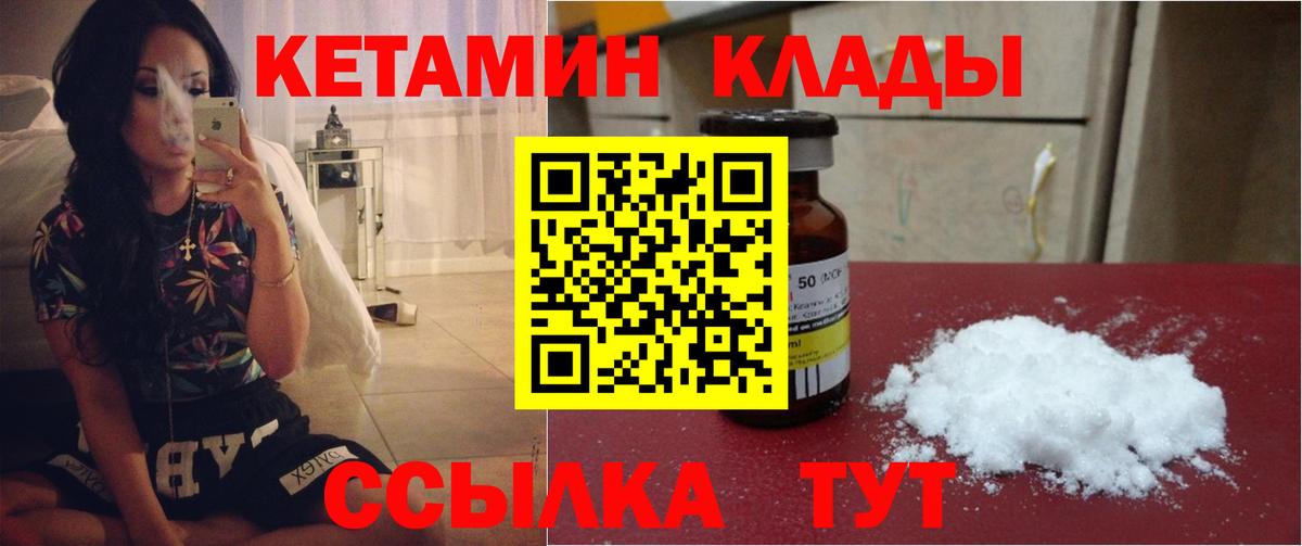 Учалы  КЕТАМИН VHQ  КЕТАМИН VHQ  Вход с VPN 