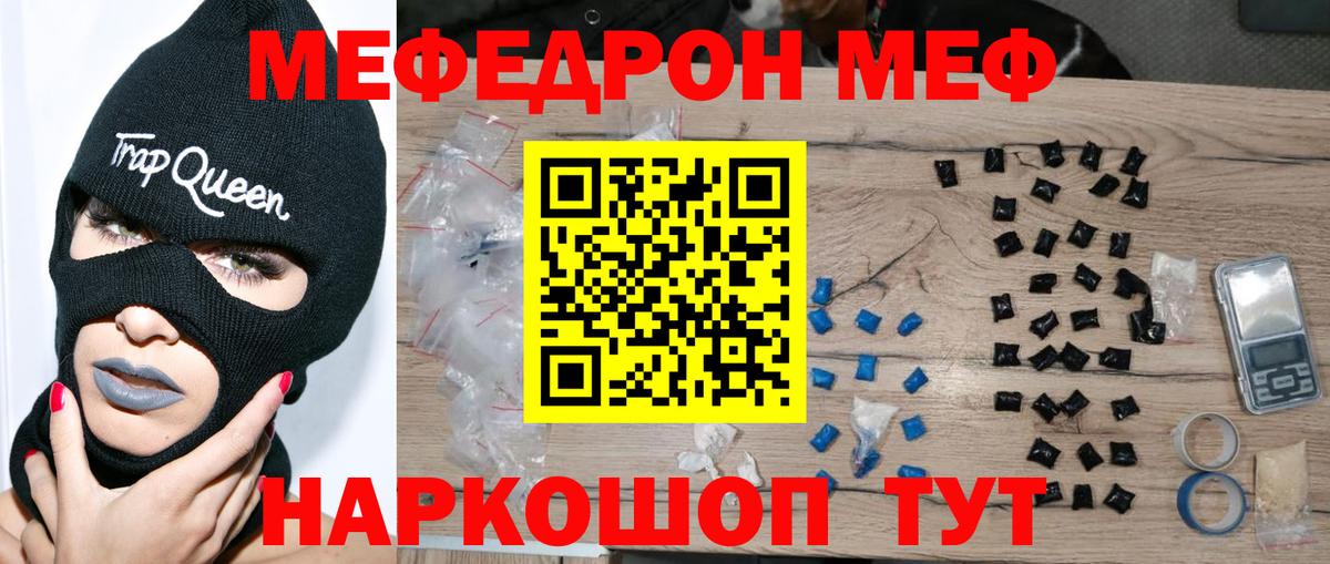 МЕФ  МЕФ mephedrone  Вход с VPN  Меф  МЕФ mephedrone  Учалы 