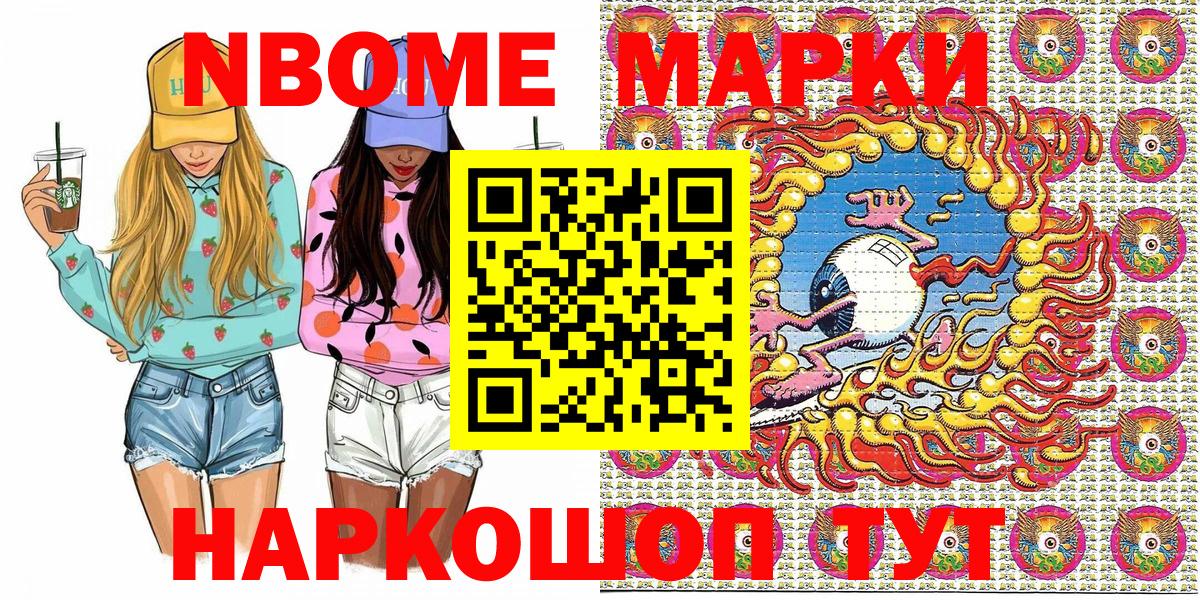 Марки NBOMe 1500мкг Учалы